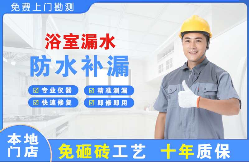 略阳浴室漏水维修
